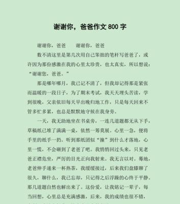有关作文谢谢你父亲节的作文怎么写（《感恩的心，父亲节的特别礼物》）