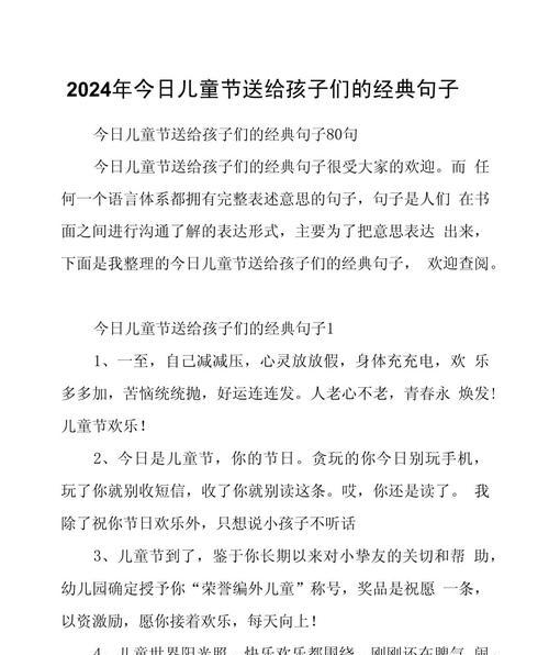 儿童节宣传短句怎么写？（《童心烂漫，六一风雅》）