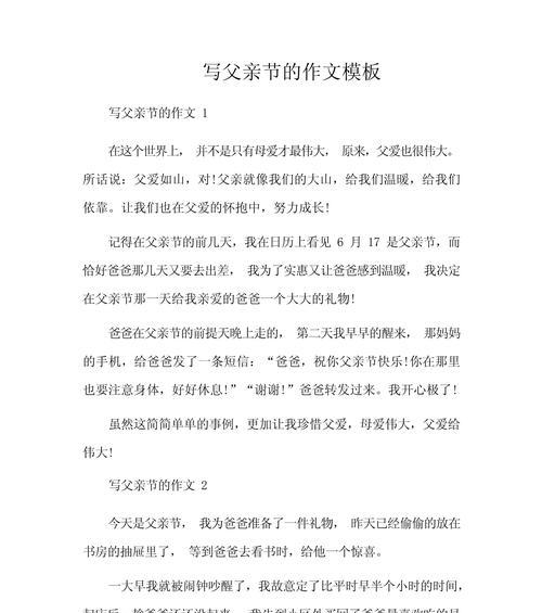 以模仿爸爸父亲节的作文为话题的作文怎么写（《父亲节的影子》）