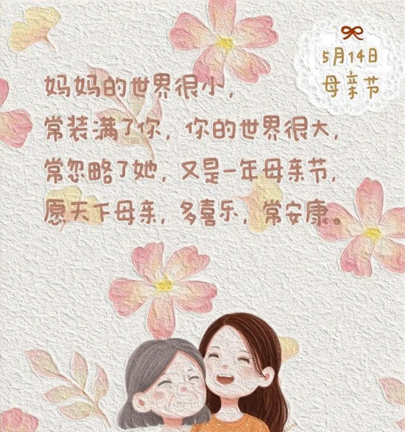 母亲节文案怎么写？（《母恩如海，花信年华》）