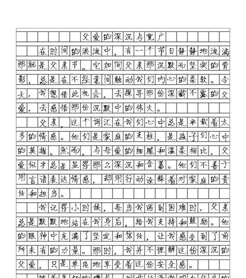 父亲节的日记怎么写高中50个字（《父亲节的笔墨情深》）
