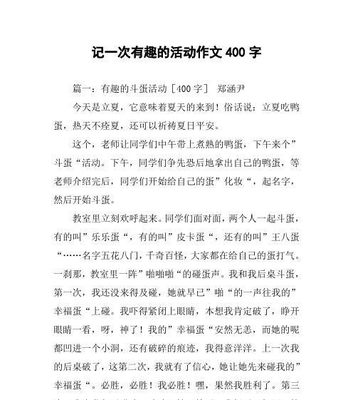 立夏碰鸡蛋作文二年级怎么写？（《立夏时节的蛋壳游戏》）