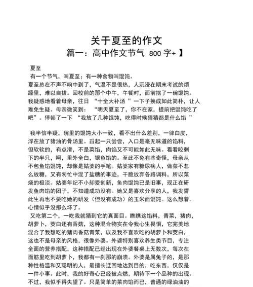 夏至的感觉作文怎么写？（《夏至未至：青春的律动》）