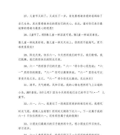 有关过儿童节怎么形容句子的好句子呢（《童颜笑语：六一佳辰赋》）
