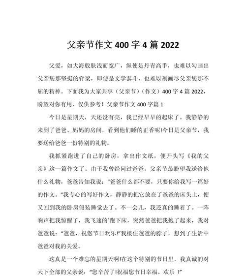 有关父亲节感恩作文400字的作文怎么写（《心之灯塔：父爱如山》）