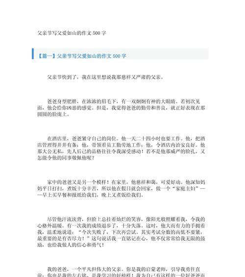 有关父亲节作文范文大全的作文怎么写（《父爱如山，感恩伴我成长》）
