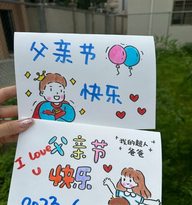 以父亲节作文制作贺卡为话题的作文怎么写（《童心绘爱，手作感恩》）