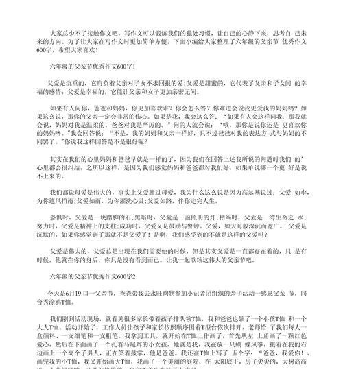 有关父亲节快乐作文议论文的作文怎么写（《父爱如山，童心似海——父亲节的温馨记忆》）