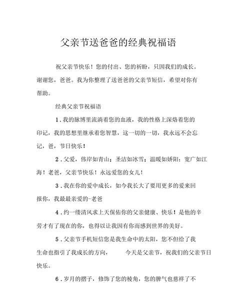 父亲节送什么祝福语好？（《雪域祝福，父爱如山——父亲节的古风颂》）