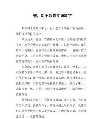 以儿童节对不起爸爸作文为话题的作文怎么写（《儿童节的歉意》）