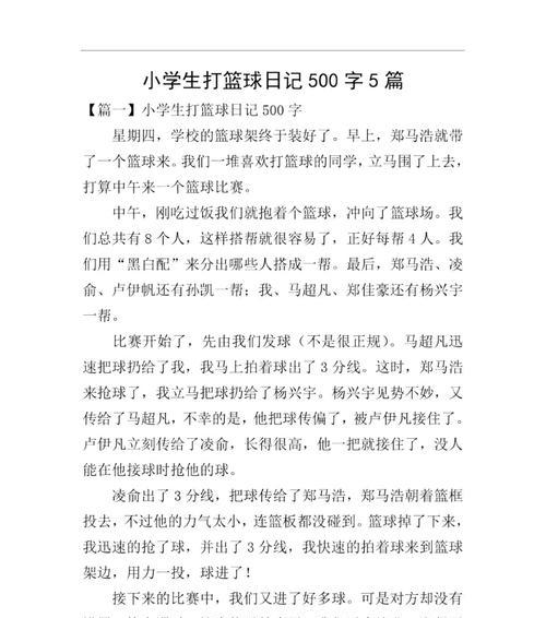 有关儿童节蓝球比赛作文的作文怎么写（《篮球场上，童心飞扬》）