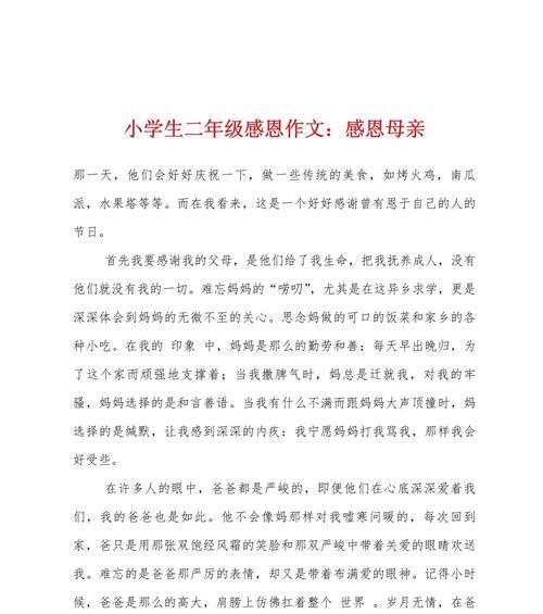 有关母亲节感恩母亲小作文的作文怎么写（《母亲节感恩母亲小作文》）