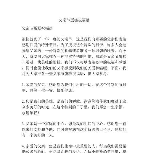 有关酒店开业祝福语父亲节的句子怎么写（《庆贺琼楼启幕，父恩如山祝语》）