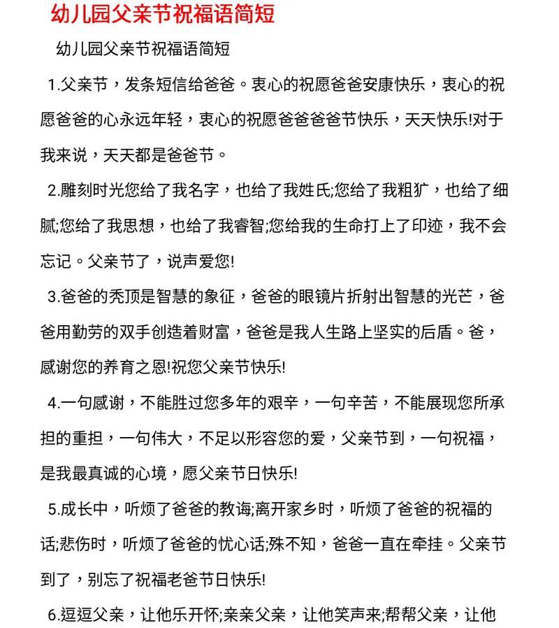 父亲节有意思的祝福语（《父亲节：雅韵浓情，孝意绵延》）