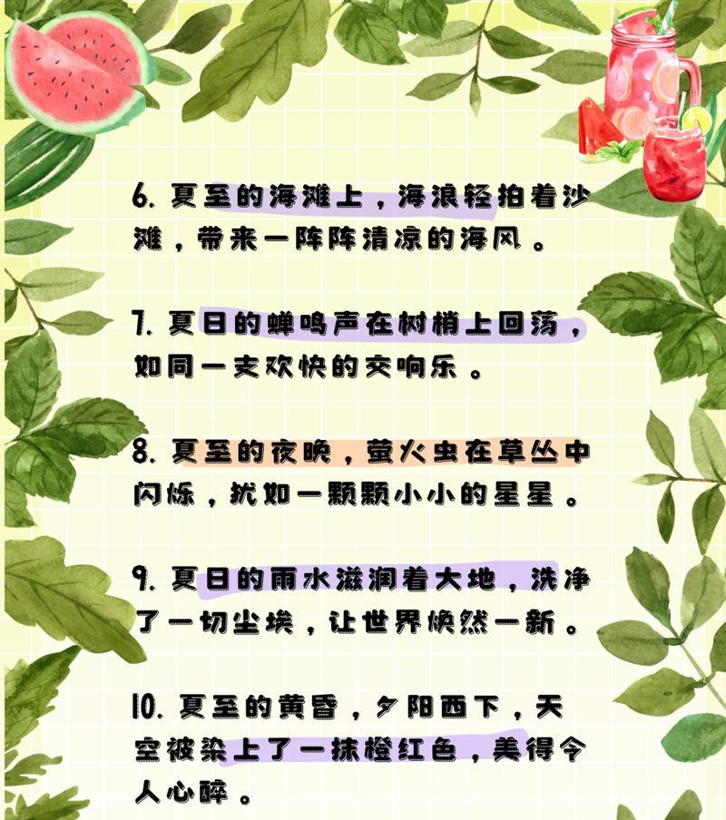 夏至节气的句子有哪些好句？（《夏至映日，古韵长存》）