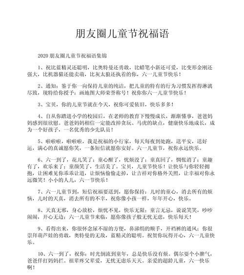 70年儿童节祝福语好句有哪些？（《七彩童心，传统风韵庆六一》）