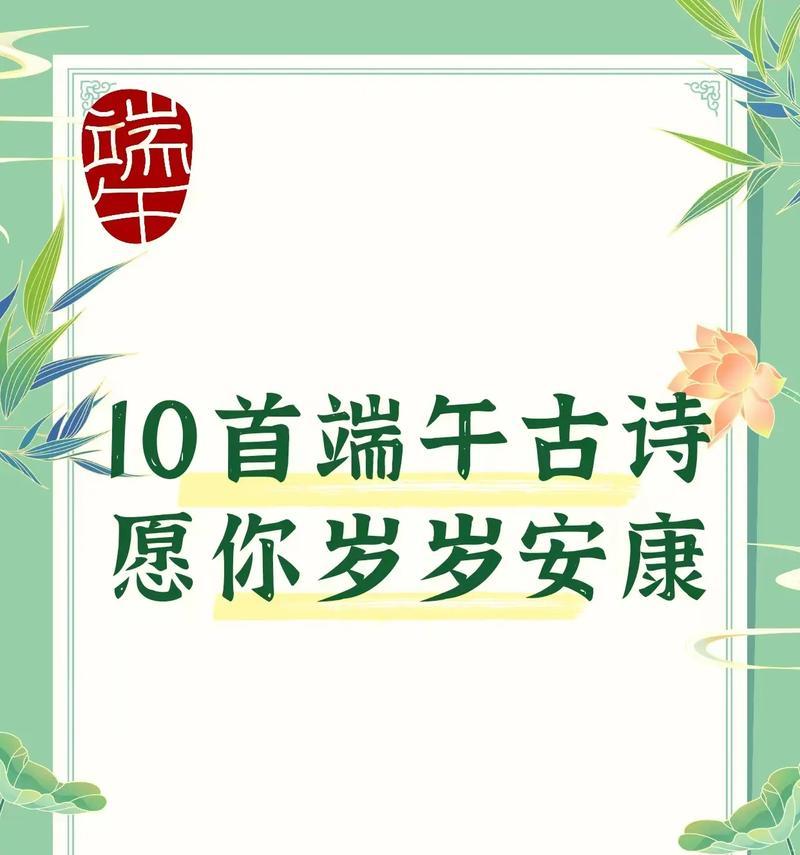 端午节诗词文案短句好句有哪些？（《粽叶飘香，龙舟竞渡：端午雅韵》）