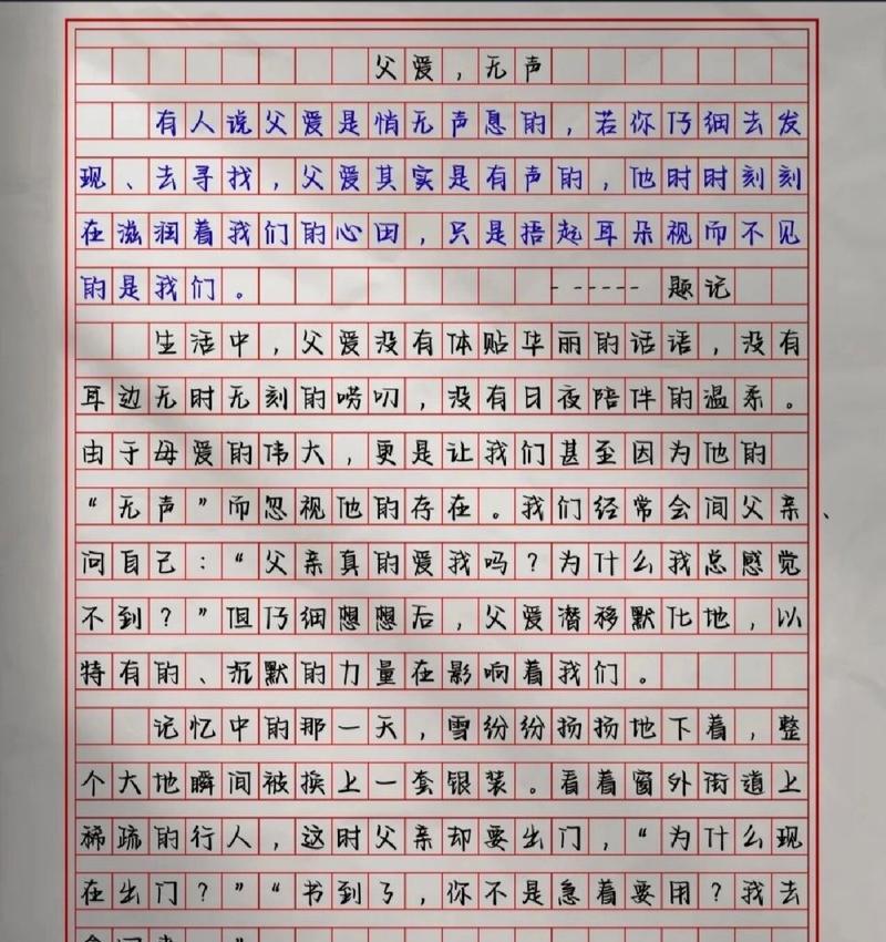 有关二百字的父亲节作文的作文怎么写（《父爱如山，情深似海》）