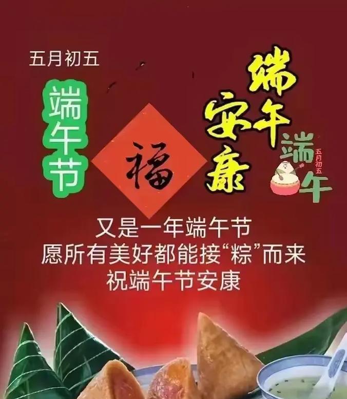 姑父的祝福语怎么写（《屈原之思，端午之愿》）