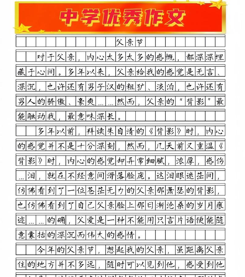 有关关于父亲节的作文750的作文怎么写（《时光深处的父爱》）