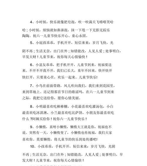 儿童贺卡新年祝福语怎么写（《童心绘彩：古风儿童节祝词》）