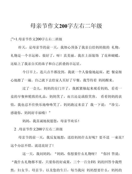 以母亲节的问候的作文为话题的作文怎么写（《心存感激母爱如春——中学生晨曦的感恩之旅》）