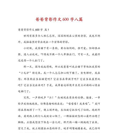以父亲节背影作文600字为话题的作文怎么写（《父亲节的背影》）