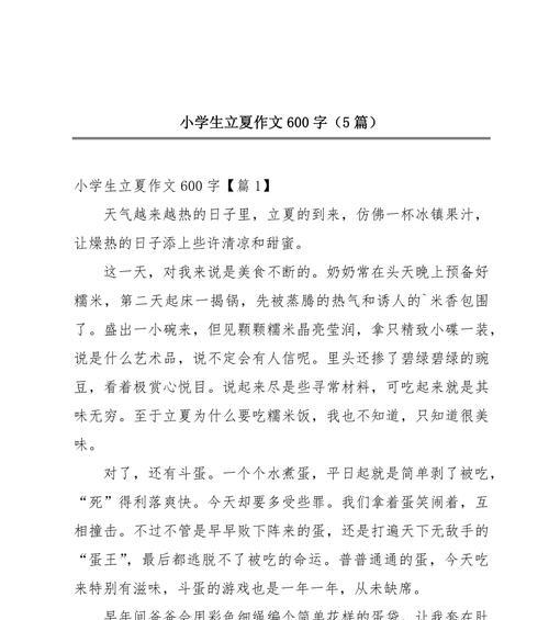 关于立夏感想的作文怎么写？（《春去夏来，万物更迭——我的立夏感悟》）