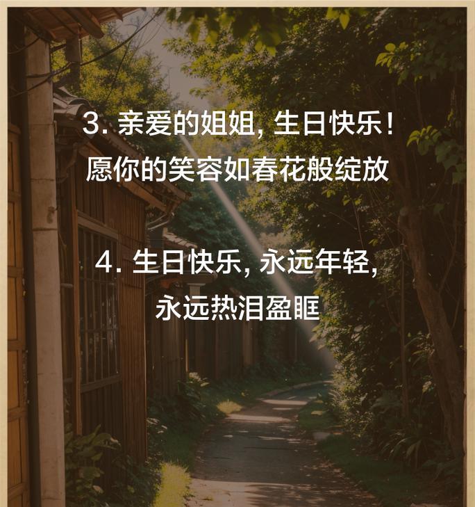 儿童节姐姐生日祝福语好句有哪些？（《童心悦兮，佳辰喜赋》）