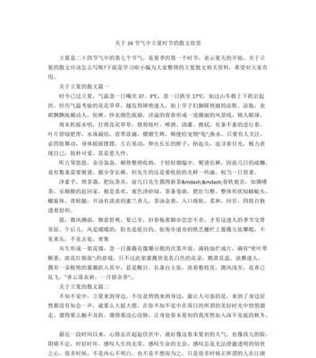 立夏时节如何形容？（《立夏风来，春意渐远》）