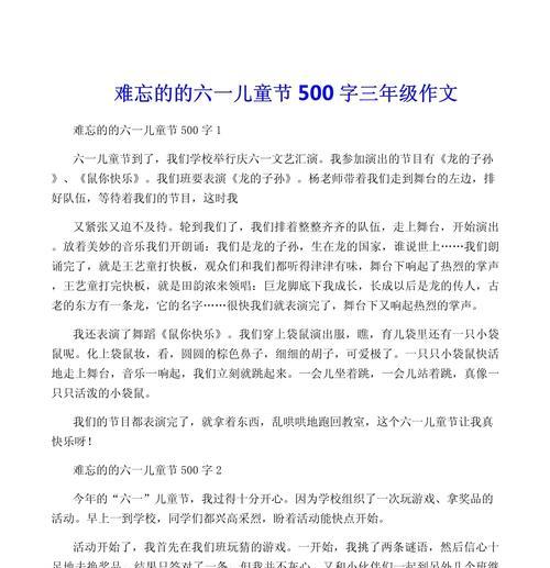 以小学作文儿童节为话题的作文怎么写（《六一节的童心交流》）