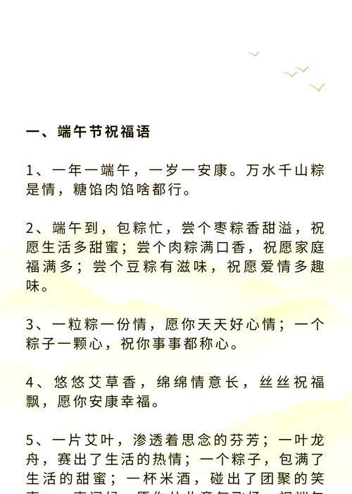端午节惊人祝福语好句有哪些？（《端午安康：龙舟竞渡，诗韵悠长》）