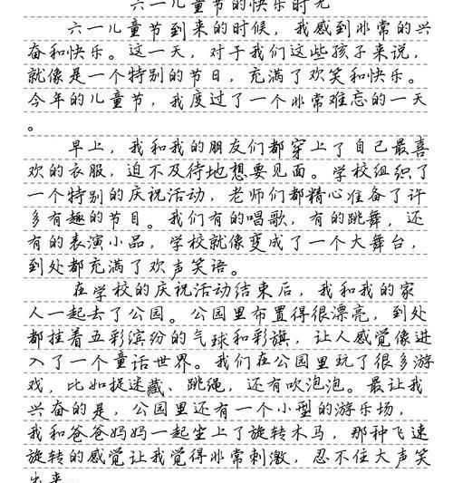 我想问一下六一儿童节的作文怎么写（《童心未泯，梦想同行——记六一儿童节的特别礼物》）
