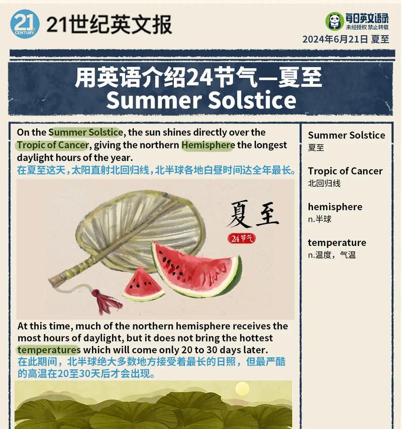 夏至节气的特点和由来（《夏至日的青春篇章》）