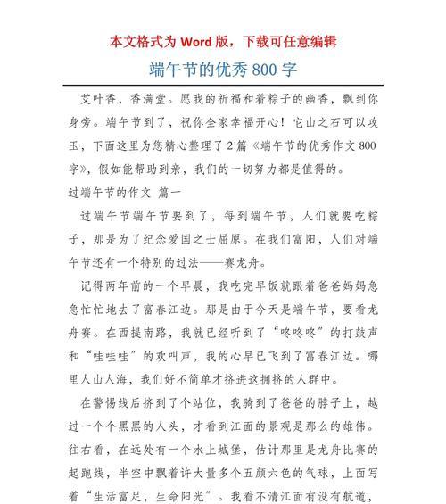 端午节作文700字作文怎么写（《文章》）