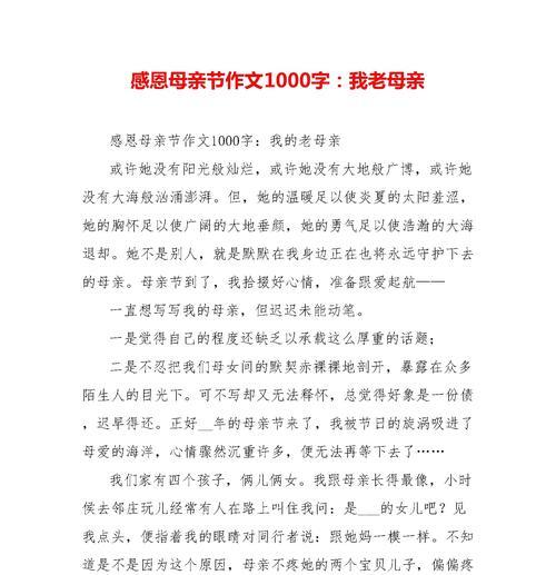 有关母亲节作文有哪些内容的作文怎么写（《温馨母爱，感恩心语》）