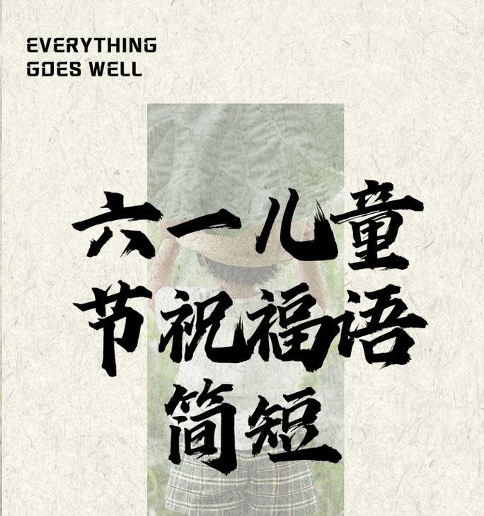 有关儿童节微信群祝福语的句子怎么写（《童心绘彩）