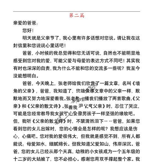 父亲节给爸爸的作文怎么写？（《心声传递：父亲节的祝福》）