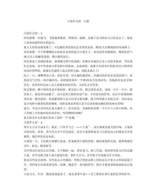 初一下册作文立夏作文怎么写？（《立夏的暖风与初见的少年》）