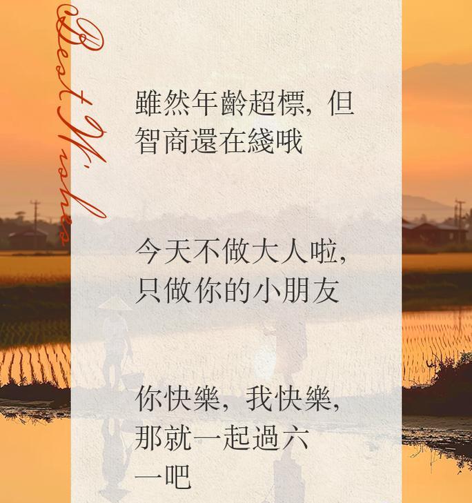 儿童节文案怎么写?这里有现成的...（《童趣盎然：六一节的诗意童年》）