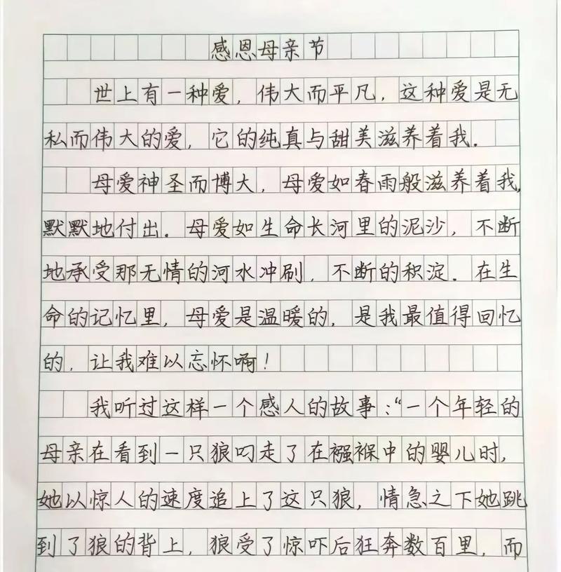 母亲节900字作文怎么写？（《母爱如歌，我心永恒》）