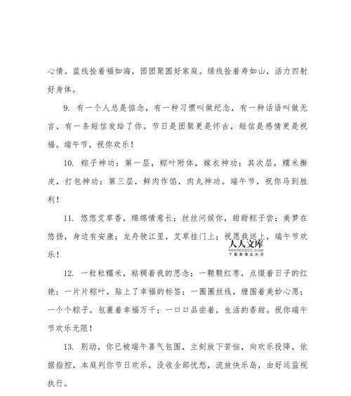 端午节给亲人的祝福语好句有哪些？（《端午佳节，粽香话亲情》）