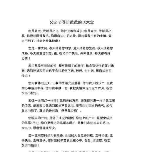 有关父亲节说给爸爸的话作文的作文怎么写（《父亲节的心语》）