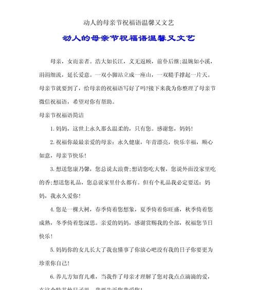 有关祝福母亲节的祝福句子的句子怎么写（《慈颜笑春风）