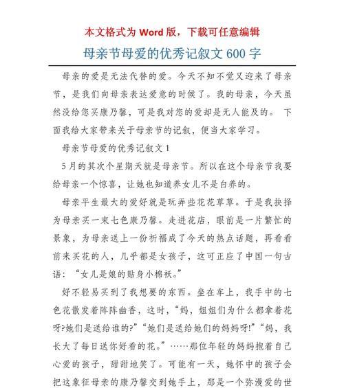 有关我要看母亲节作文的作文怎么写（《母爱如春——小学生笔下的母亲节》）