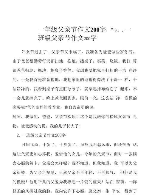 如何撰写250字的父亲节作文？（《父爱如山，我心深处的温馨回忆》）