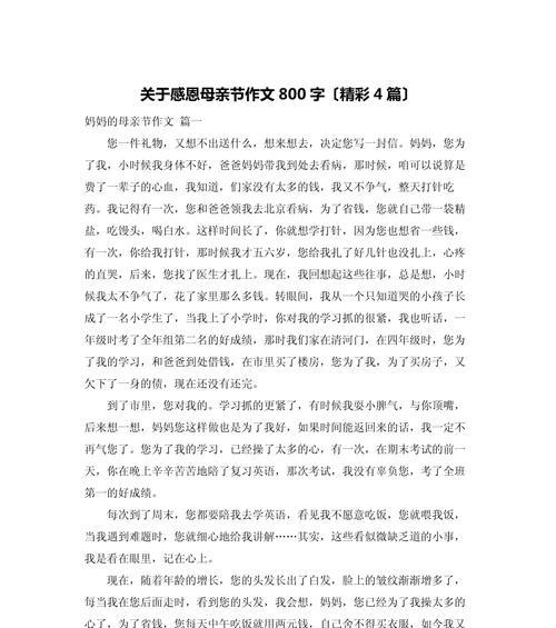 母亲节初中作文700字怎么写？（《春晖寸草心——我与母亲的故事》）