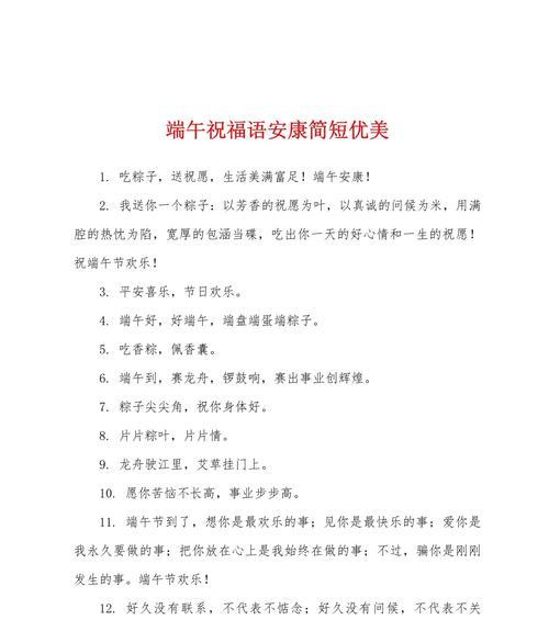 端午节客户发祝福语好句有哪些？（《端午安康，龙舟竞渡诗意长》）