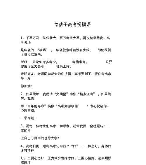 孩子们高考祝福语怎么说（童心未泯，金榜题名时）