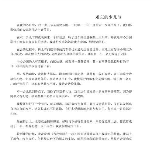 如何写出精彩的61儿童节作文？（《六一儿童节的快乐篇章》）